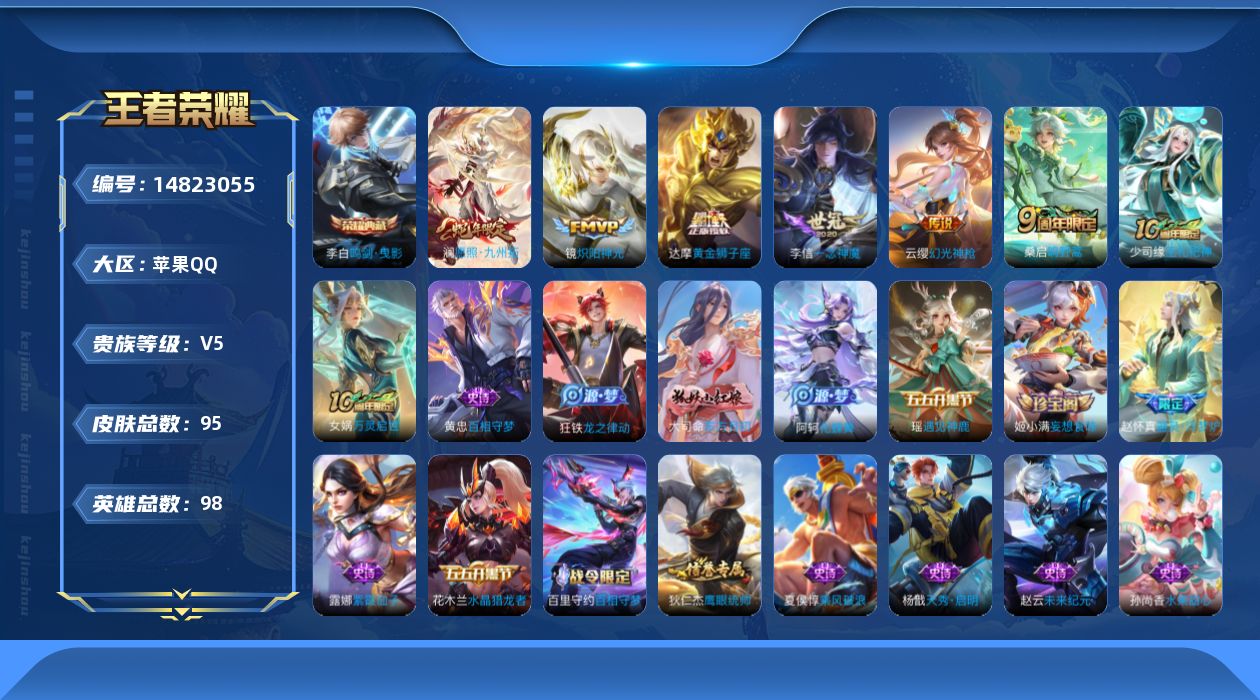 WZQM3466335王者荣耀账号详情图16