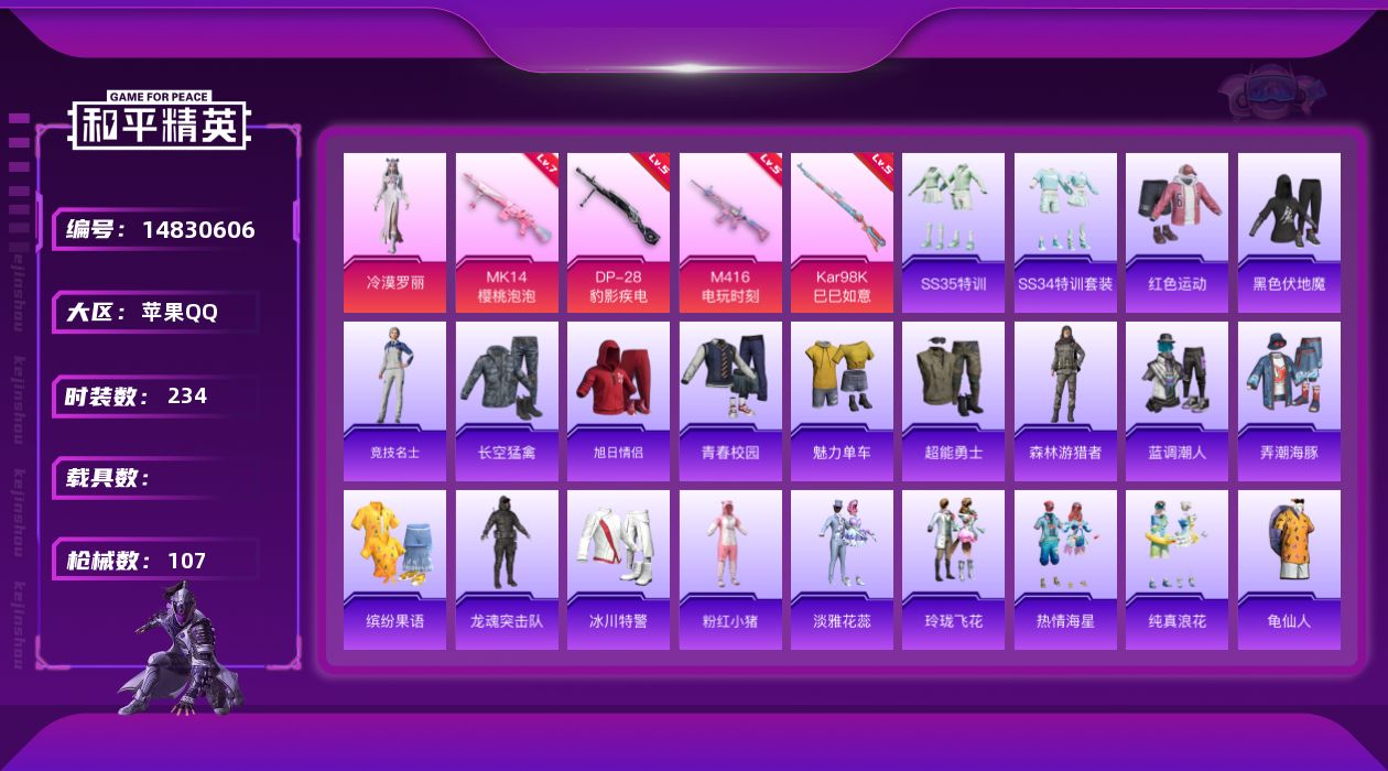 和平精英账号苹果QQ1粉装 4特效枪 0.0载具 7印记 可二次 
【热门装扮】冷漠罗丽 
【稀有枪皮】M416电玩时刻