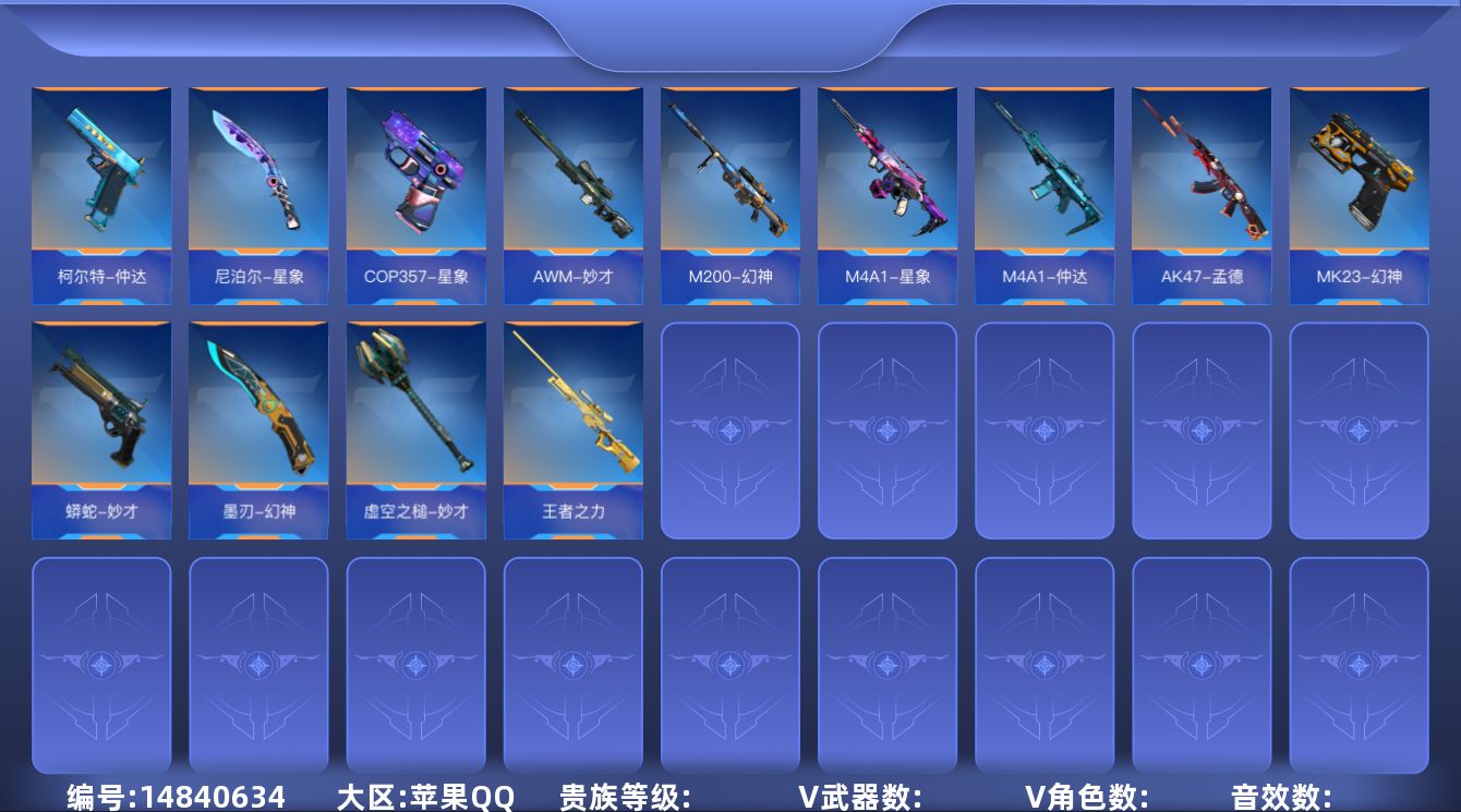 枪战王者账号苹果QQABC10978/苹果QQ/贵8/可转区/钱包注销/可二次/349V不重复/61角色/650万化/3