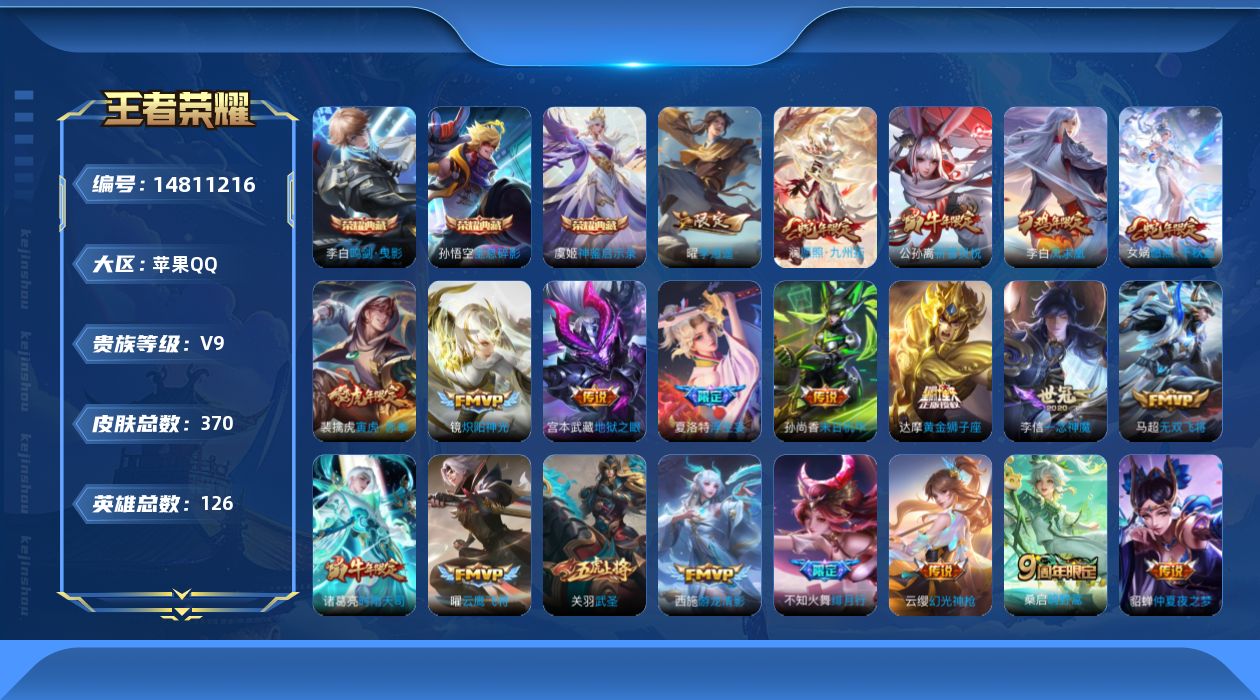 WZQM3459955王者荣耀账号详情图20