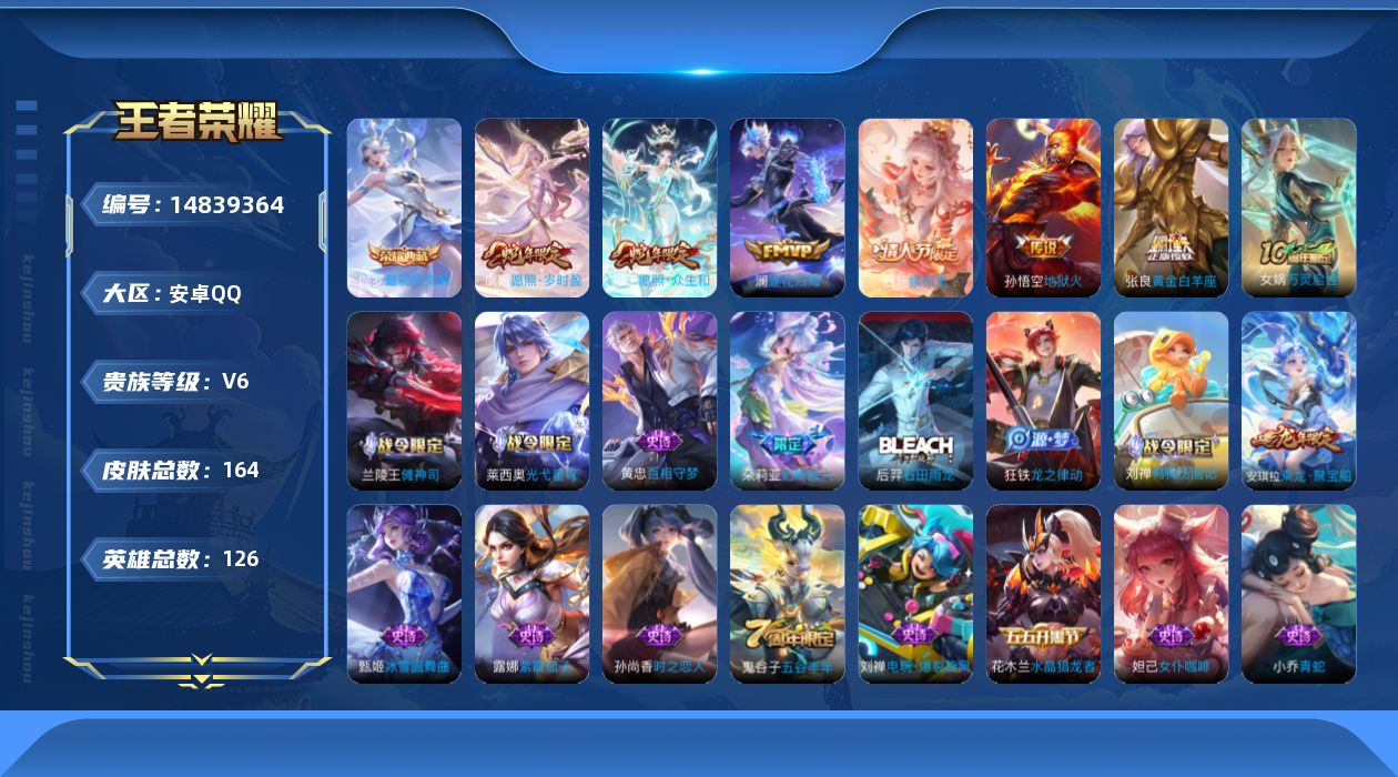 WZQM3462780王者荣耀账号详情图12 WZQM3462780王者荣耀账号详情图12