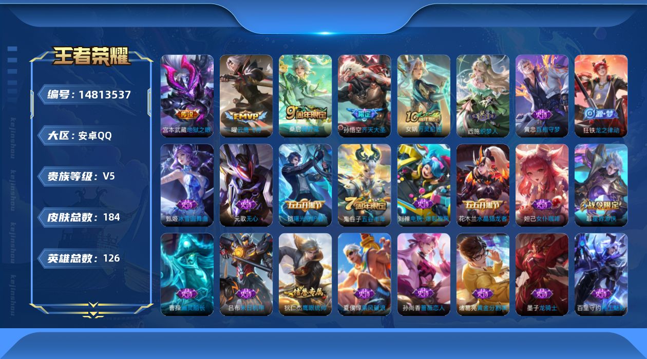 WZQM3460190王者荣耀账号详情图12