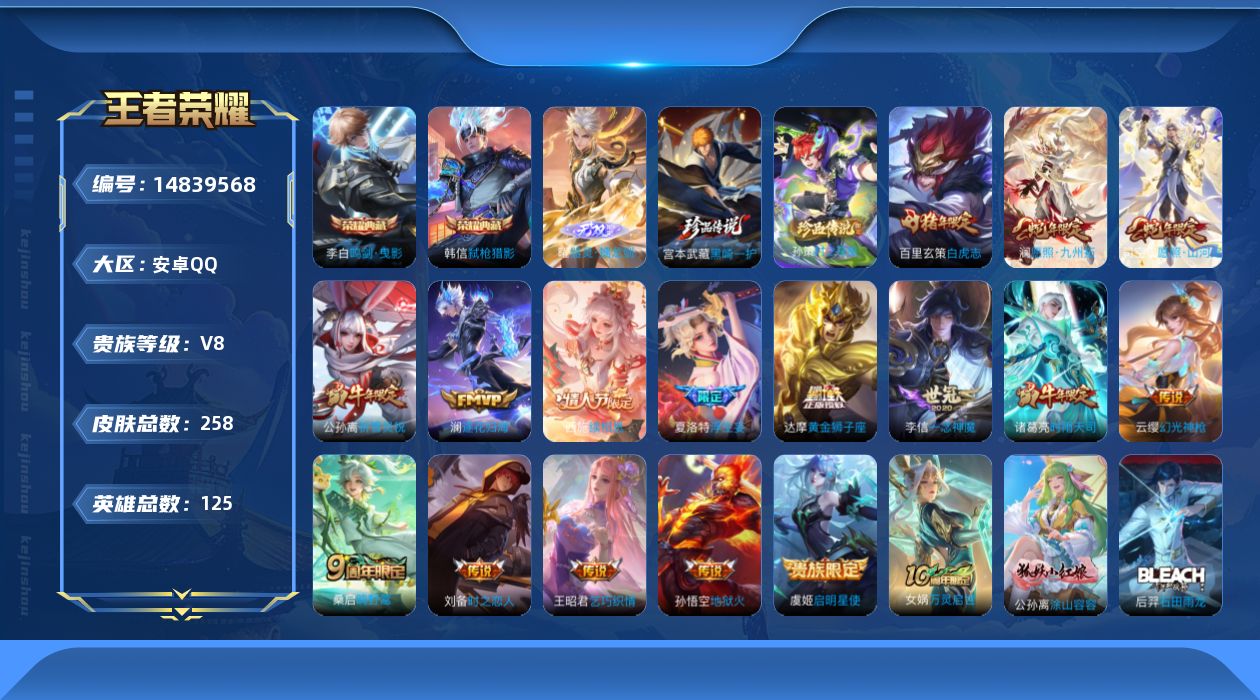 WZQM3462791王者荣耀账号详情图18