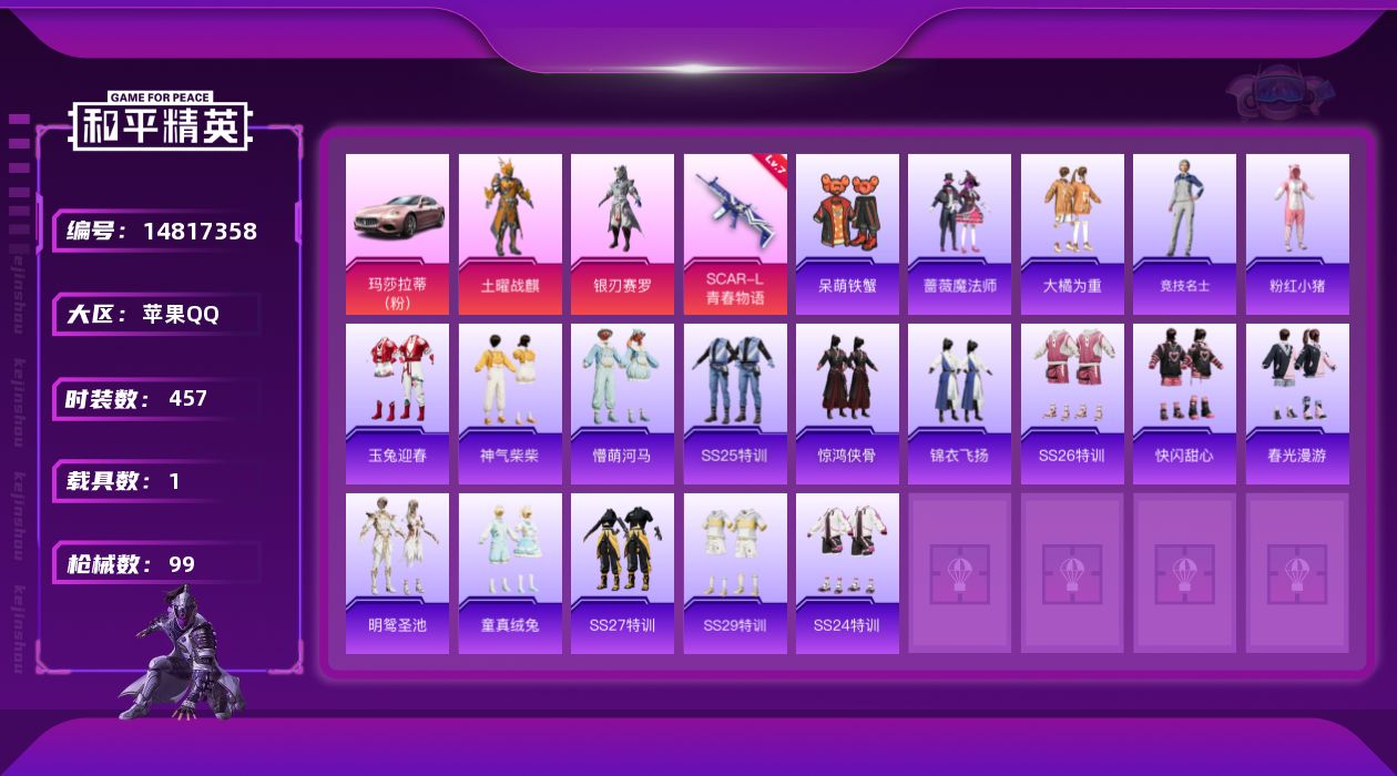 和平精英账号苹果QQ[14817358]2粉装 1特效枪 1载具 9印记 可二次 可修改实名 
【热门装扮】:土曜战麒,