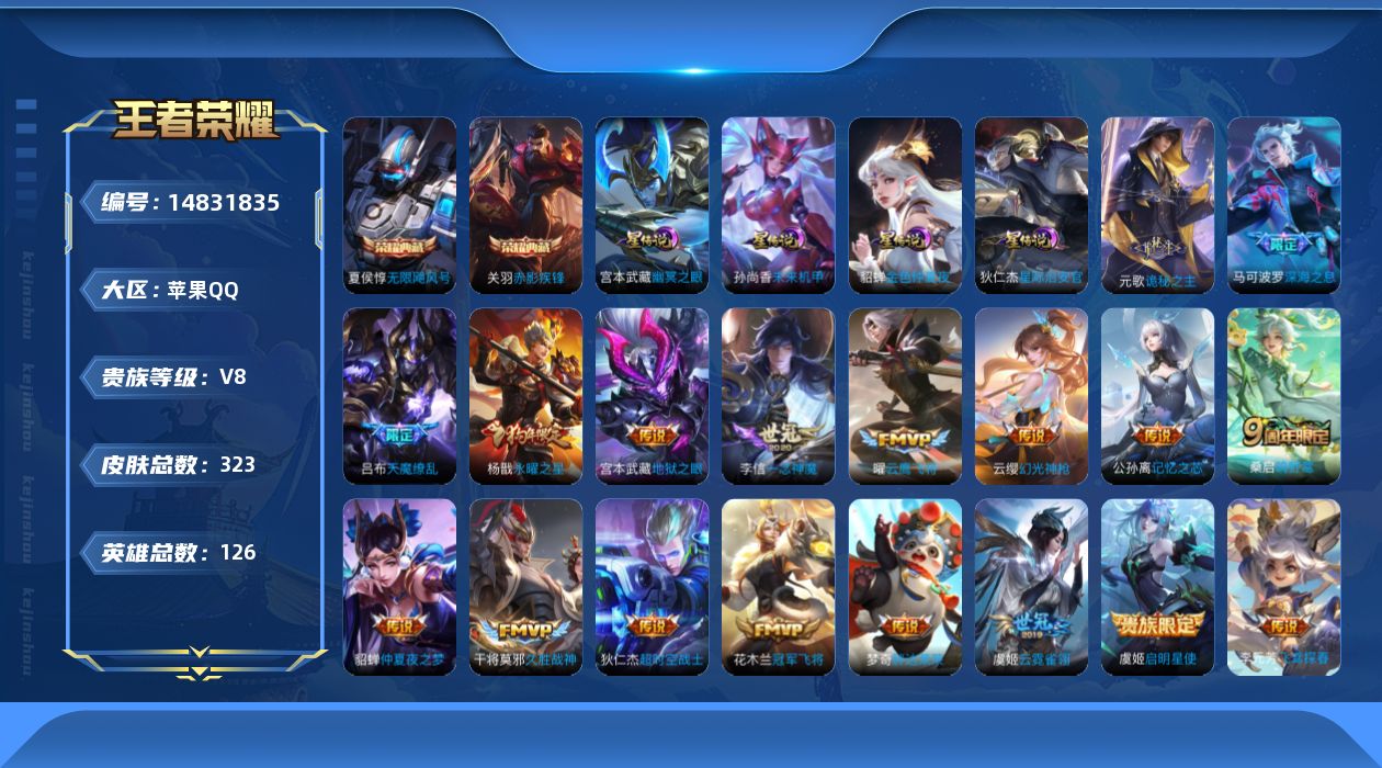 WZQM3462121王者荣耀账号详情图9