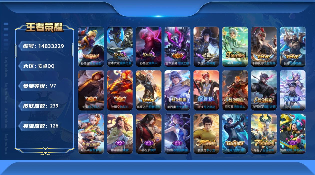 WZQM3466461王者荣耀账号详情图18