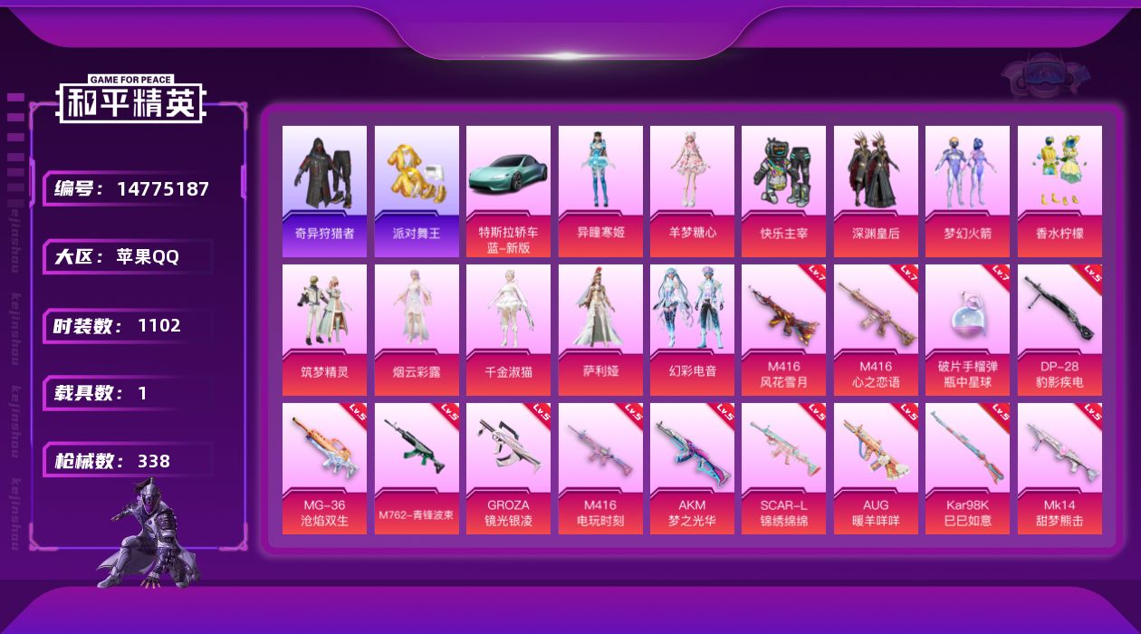 和平精英账号苹果QQ[14775187]11粉装 16特效枪 1载具 20印记 可二次 可修改实名 
【热门装扮】:萨利