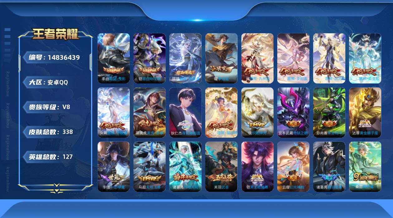 王者荣耀账号安卓QQ0AIISB可二次"337皮肤水晶2珍品传说1传说31优质限定21
钱包已注销、信用分正常、无设备