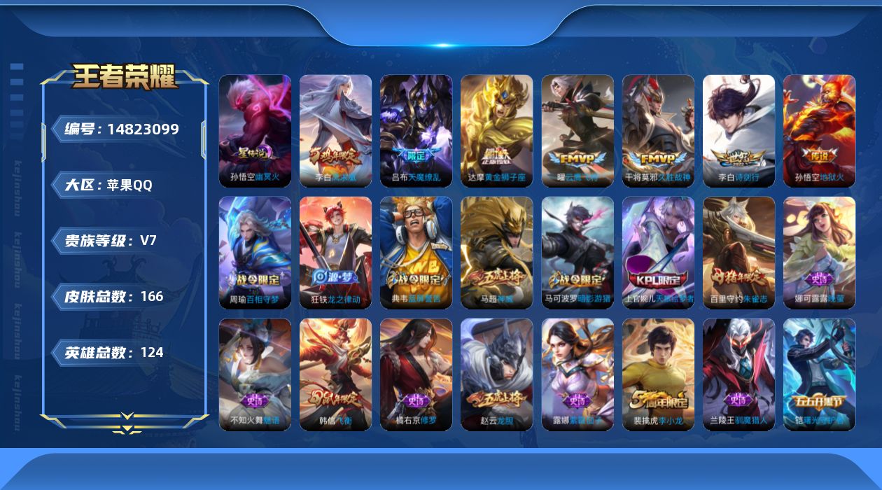 WZQM3466350王者荣耀账号详情图16