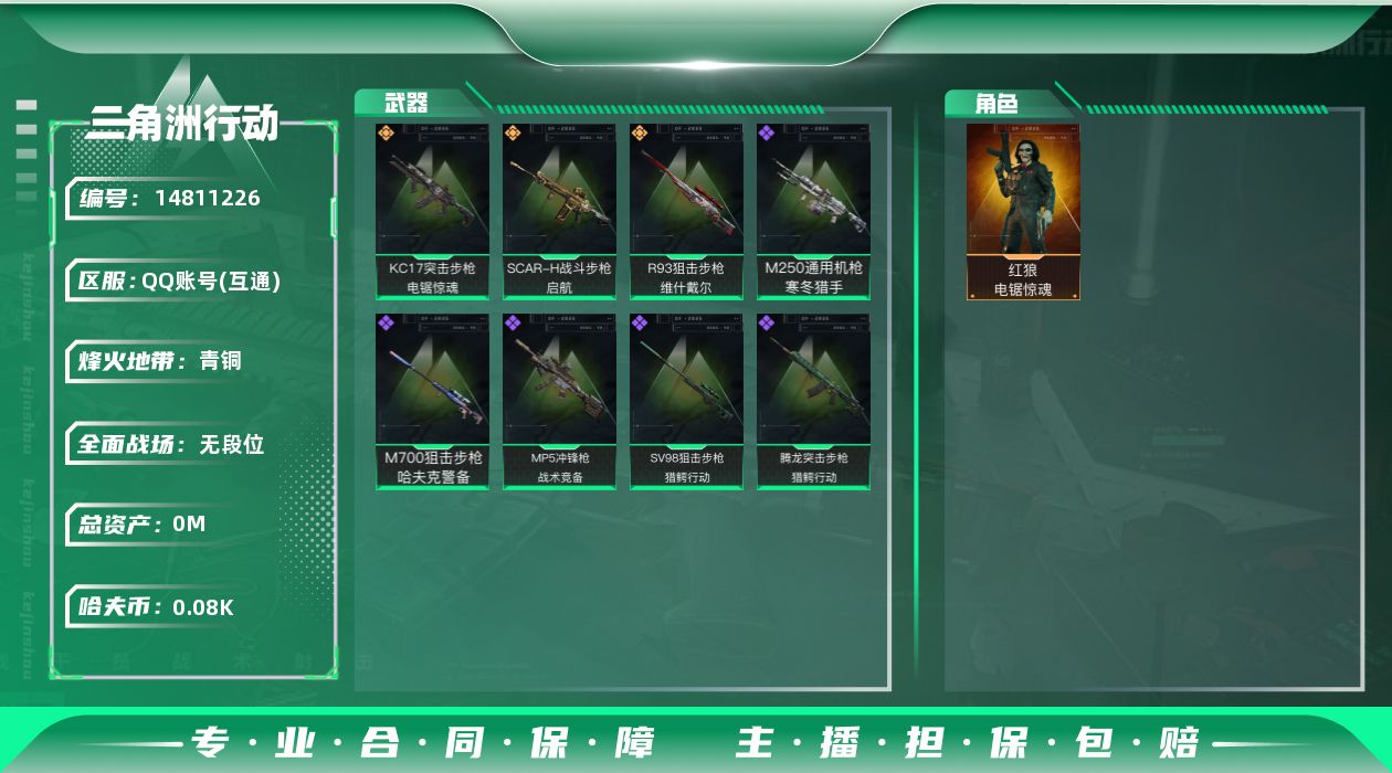 三角洲行动账号QQ[14811226]总资产:51M 1干员外观  3传说枪械 哈夫币:81.111K 可二次 可修改