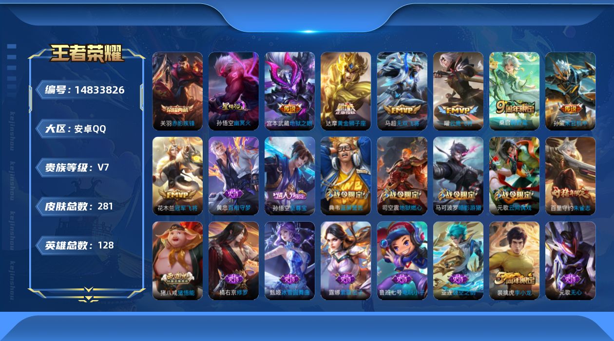 WZQM3466469王者荣耀账号详情图18