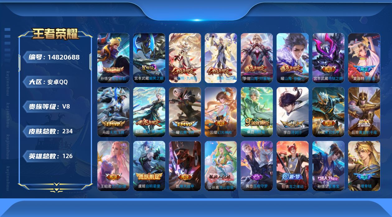 WZQM3460687王者荣耀账号详情图19