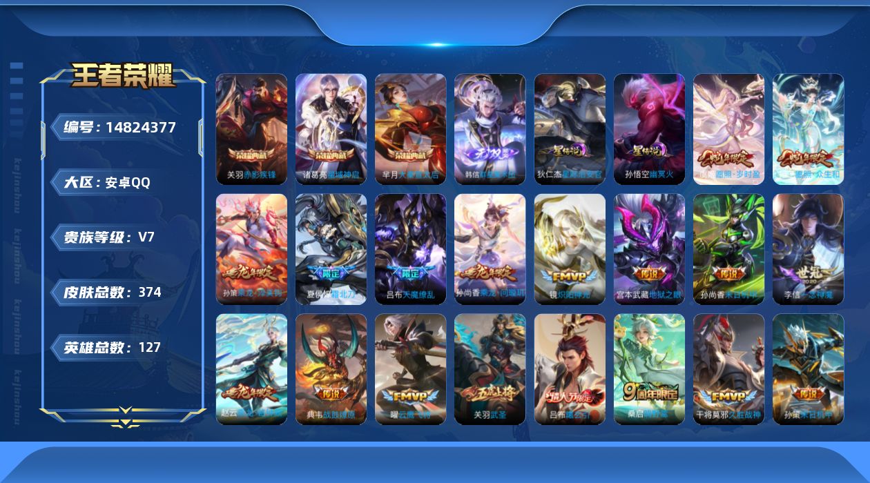 WZQM3461034王者荣耀账号详情图18