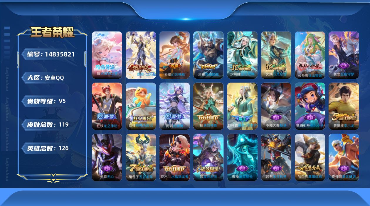 WZQM3462675王者荣耀账号详情图14