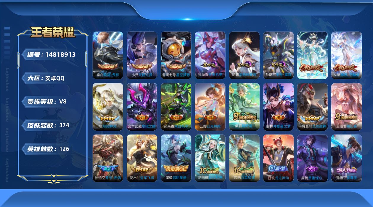 王者荣耀账号安卓QQ7CF829不可二次357皮肤水晶3女号传说11优质限定14
信用分正常 钱包已注销
水晶皮肤：