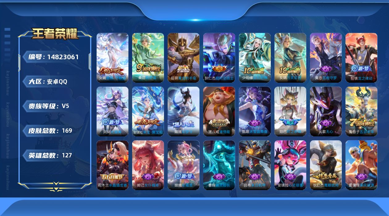 WZQM3460860王者荣耀账号详情图15