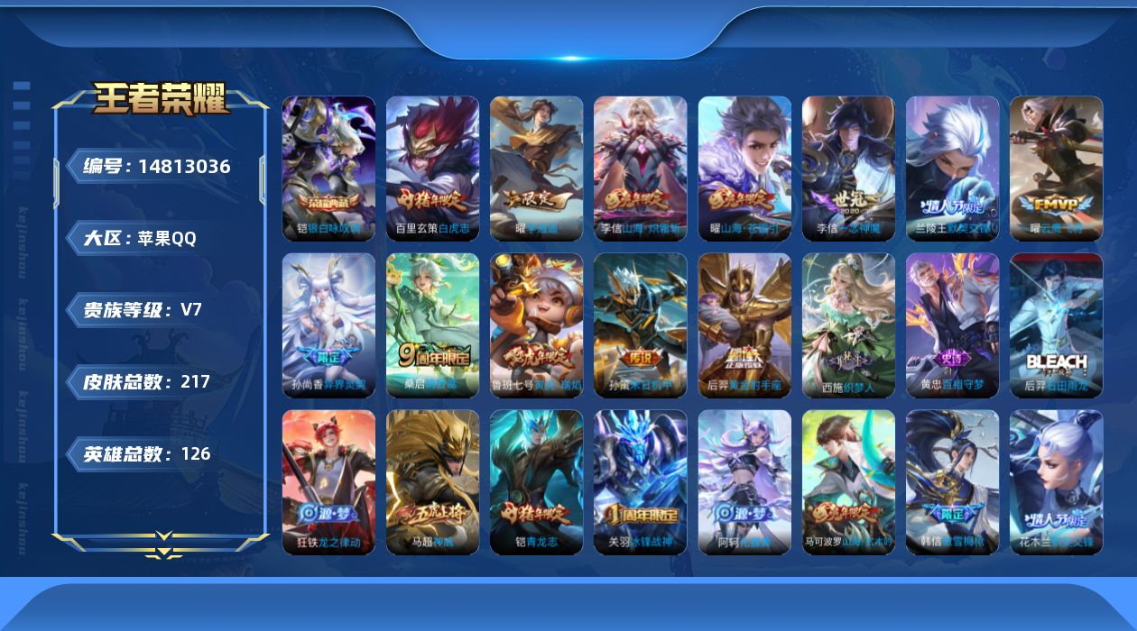 WZQM3460154王者荣耀账号详情图19