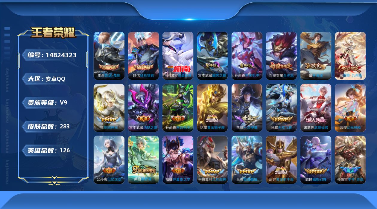 WZQM3461016王者荣耀账号详情图18