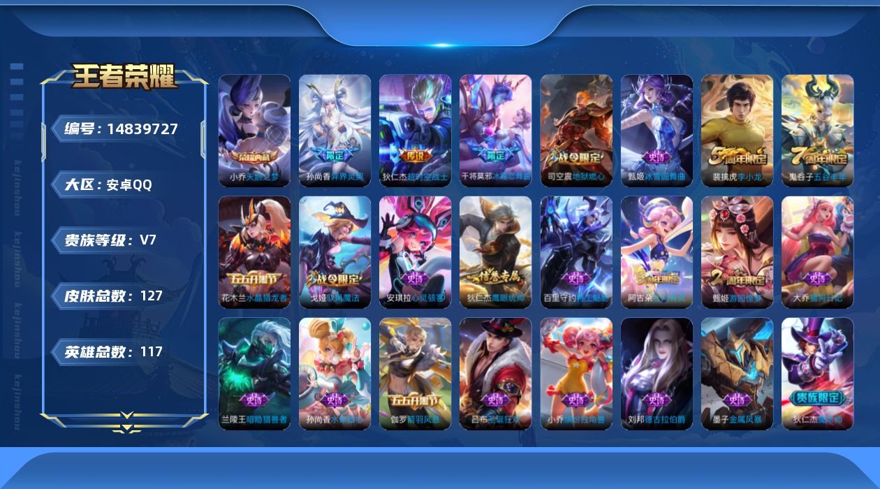 WZQM3462802王者荣耀账号详情图14