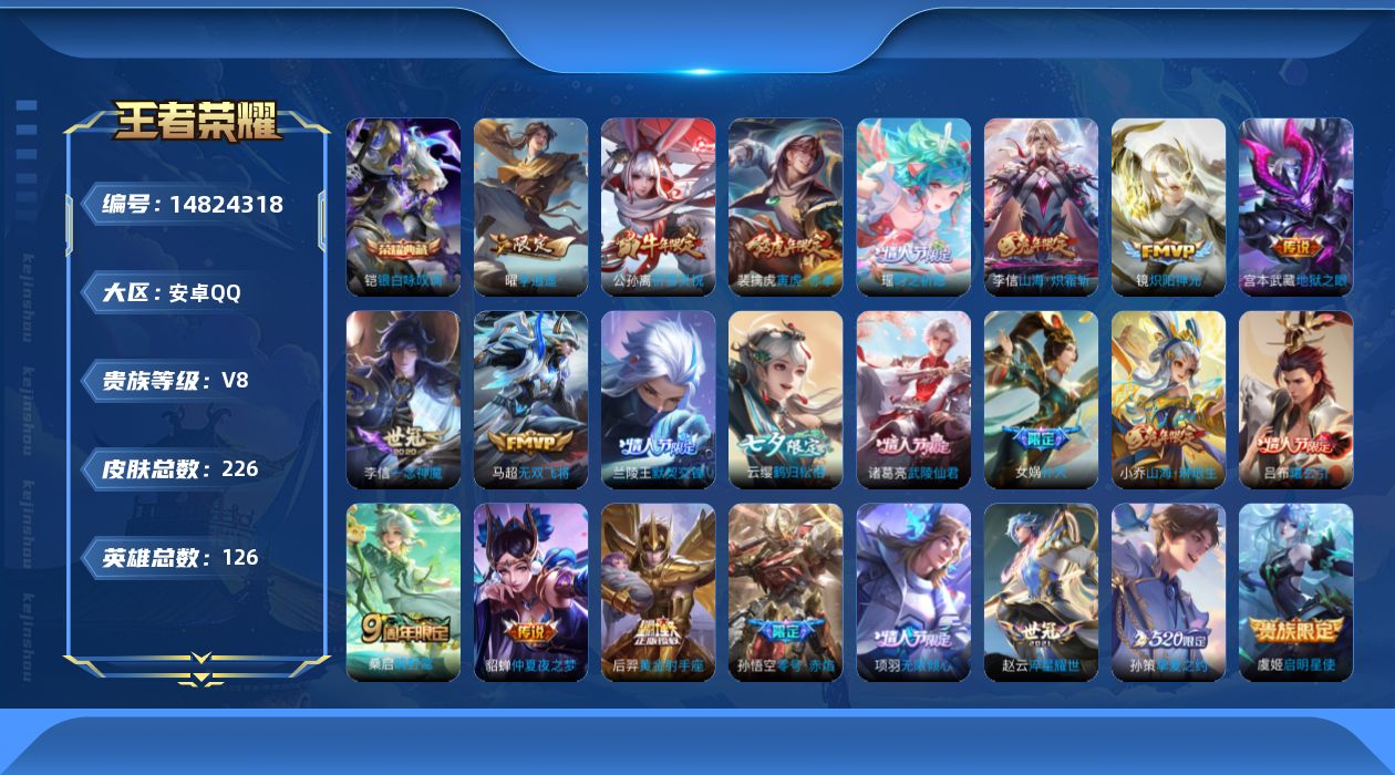 WZQM3466411王者荣耀账号详情图16