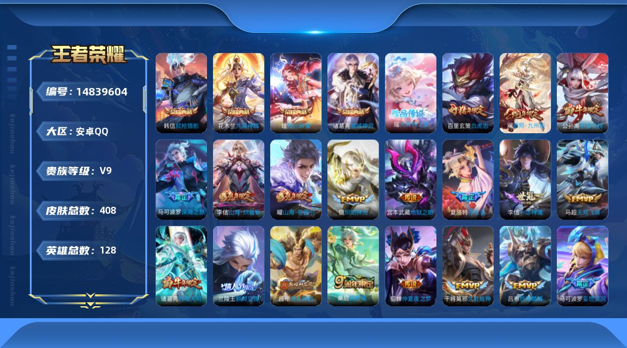 WZQM3462794王者荣耀账号详情图18