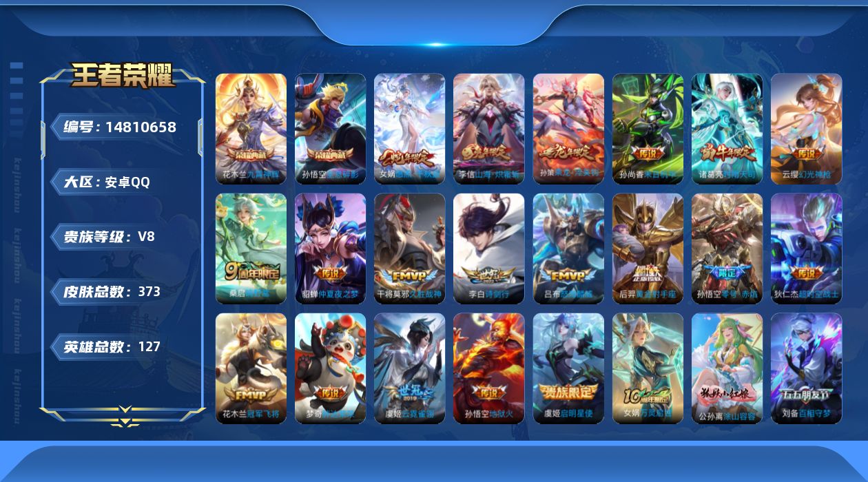 WZQM3459889王者荣耀账号详情图16