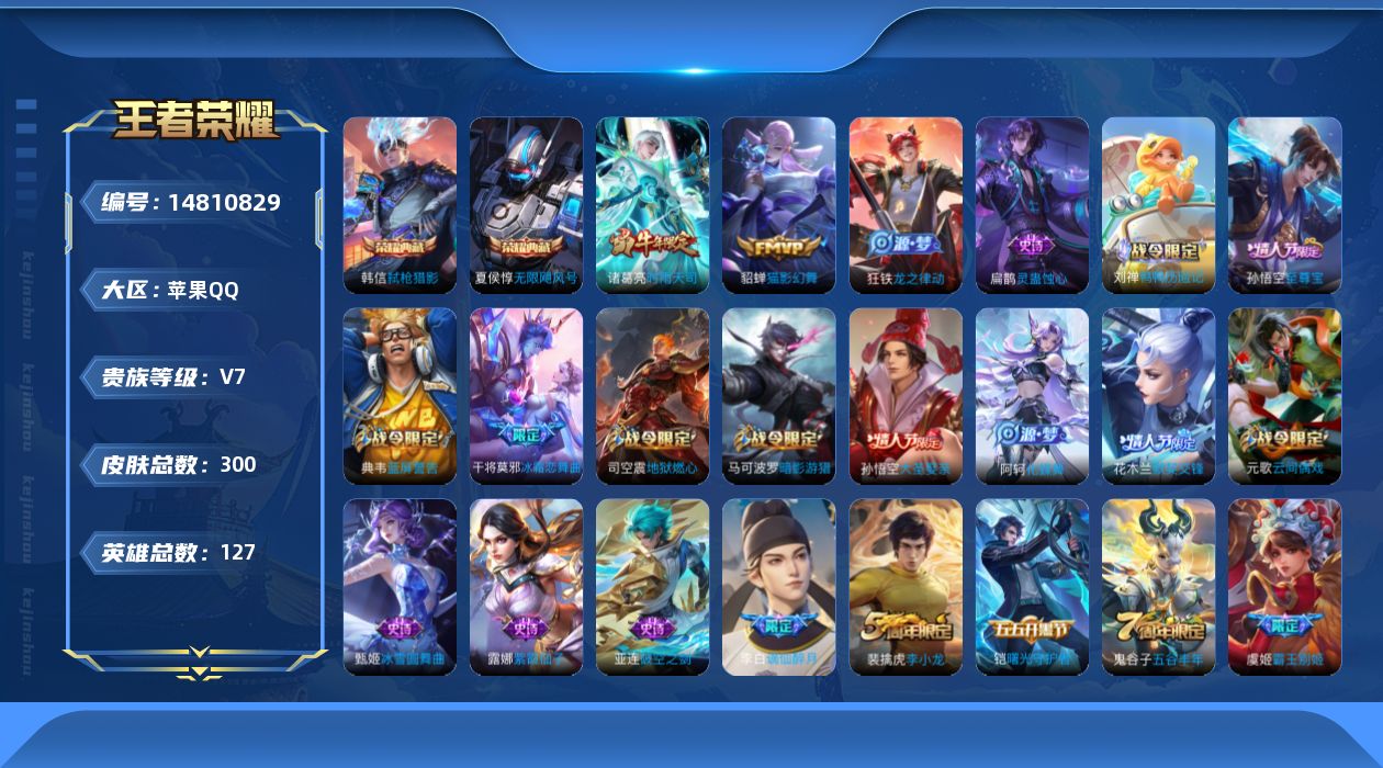 WZQM3459899王者荣耀账号详情图16