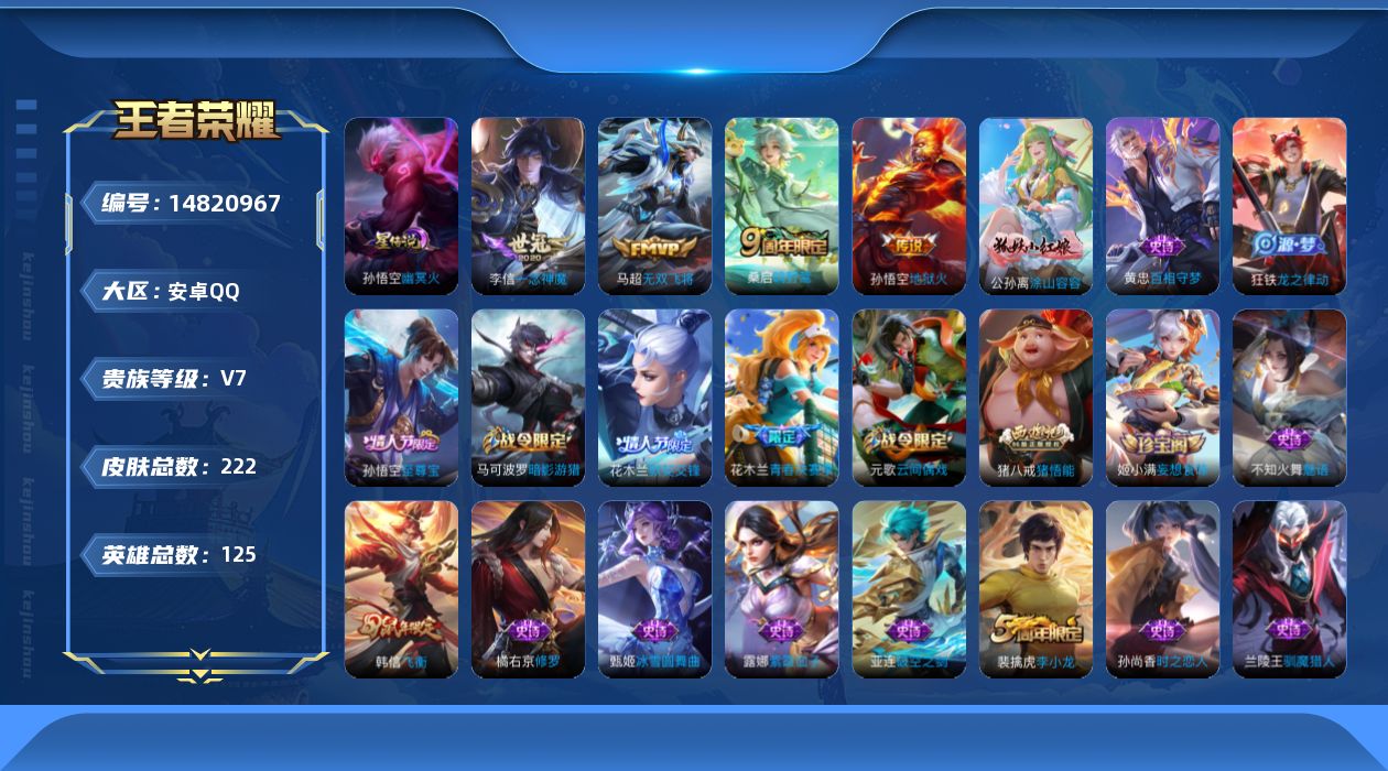 WZQM3460785王者荣耀账号详情图18