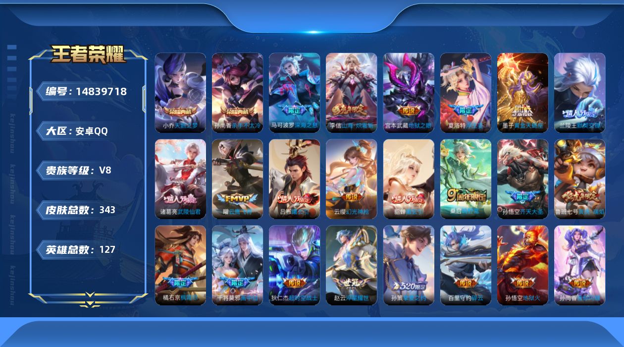 王者荣耀账号安卓QQAM老账号492D1A可二次水晶2优质限定34传说24
信用分合格
钱包已注销
水晶皮肤：天鹅