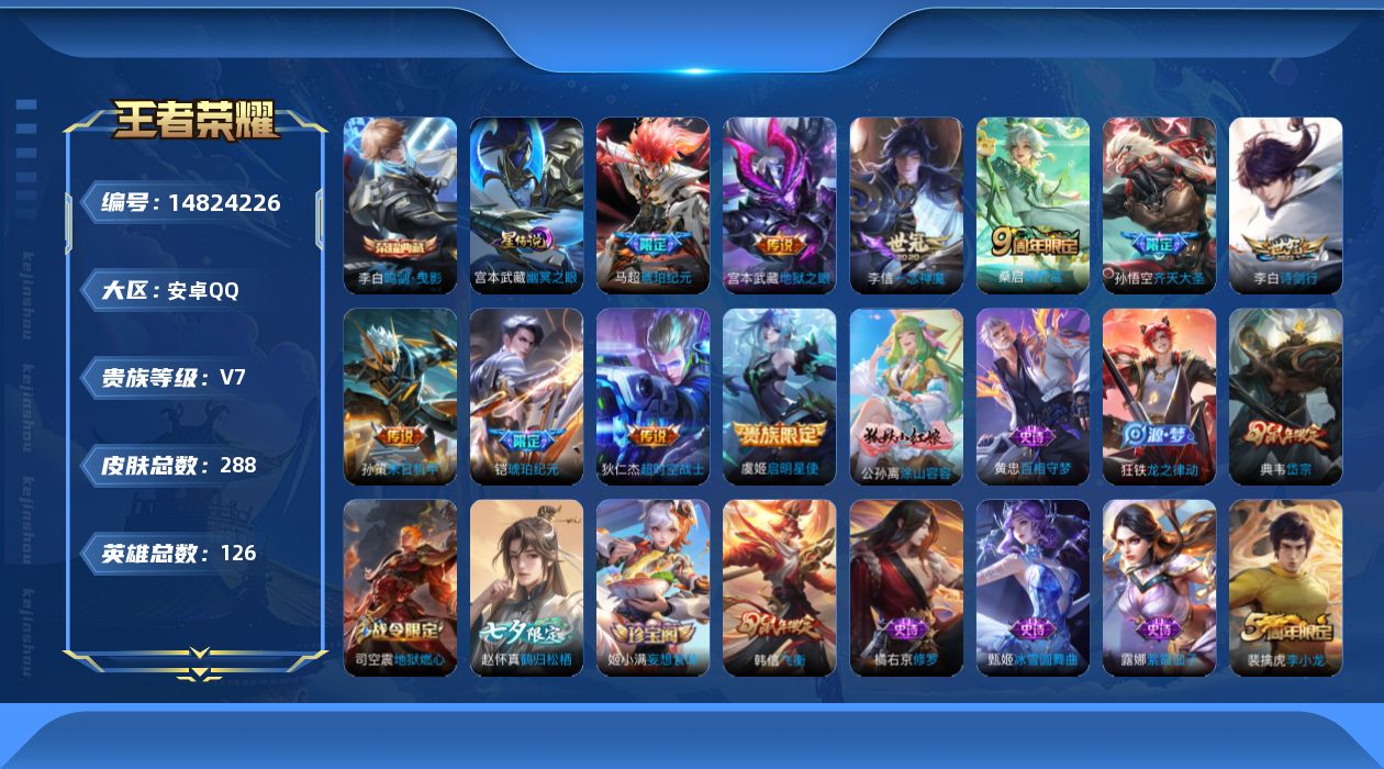 WZQM3460988王者荣耀账号详情图17