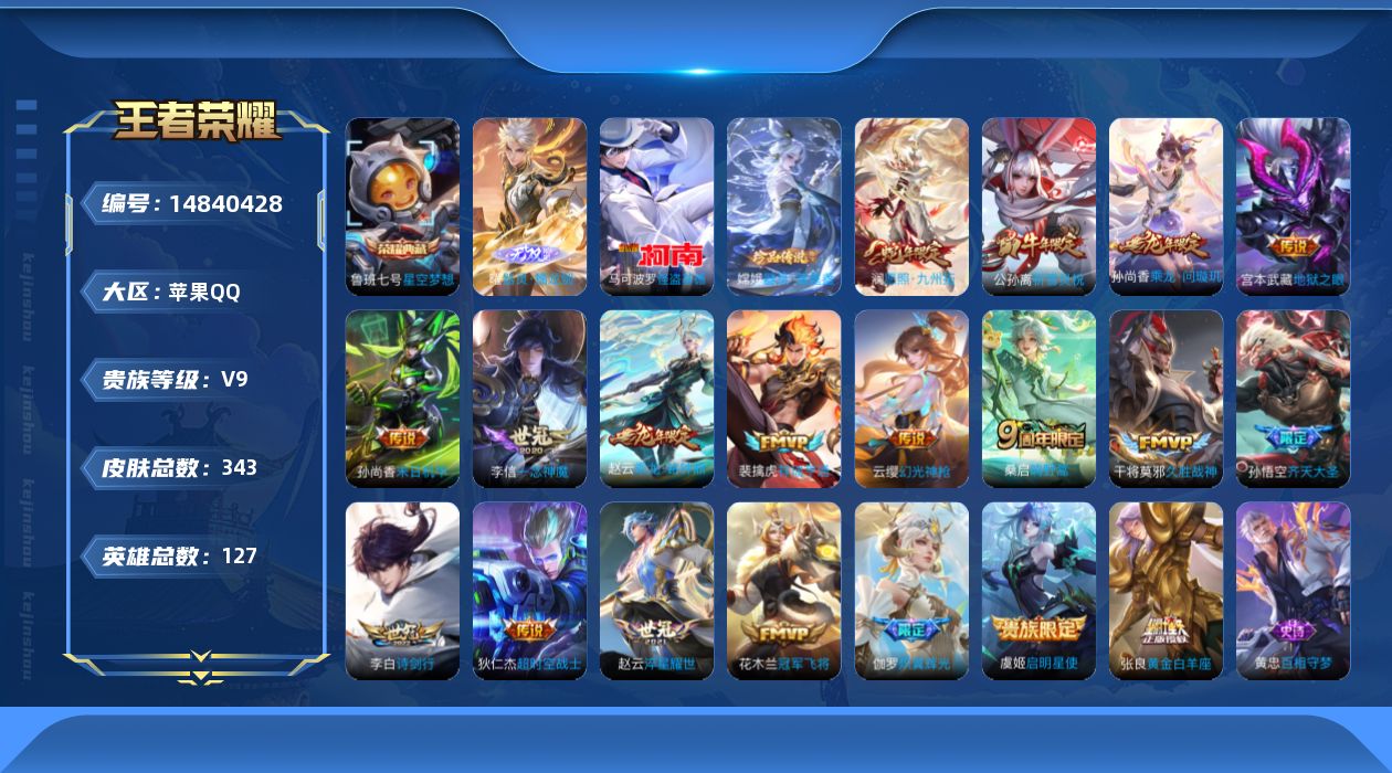 WZQM3462823王者荣耀账号详情图15