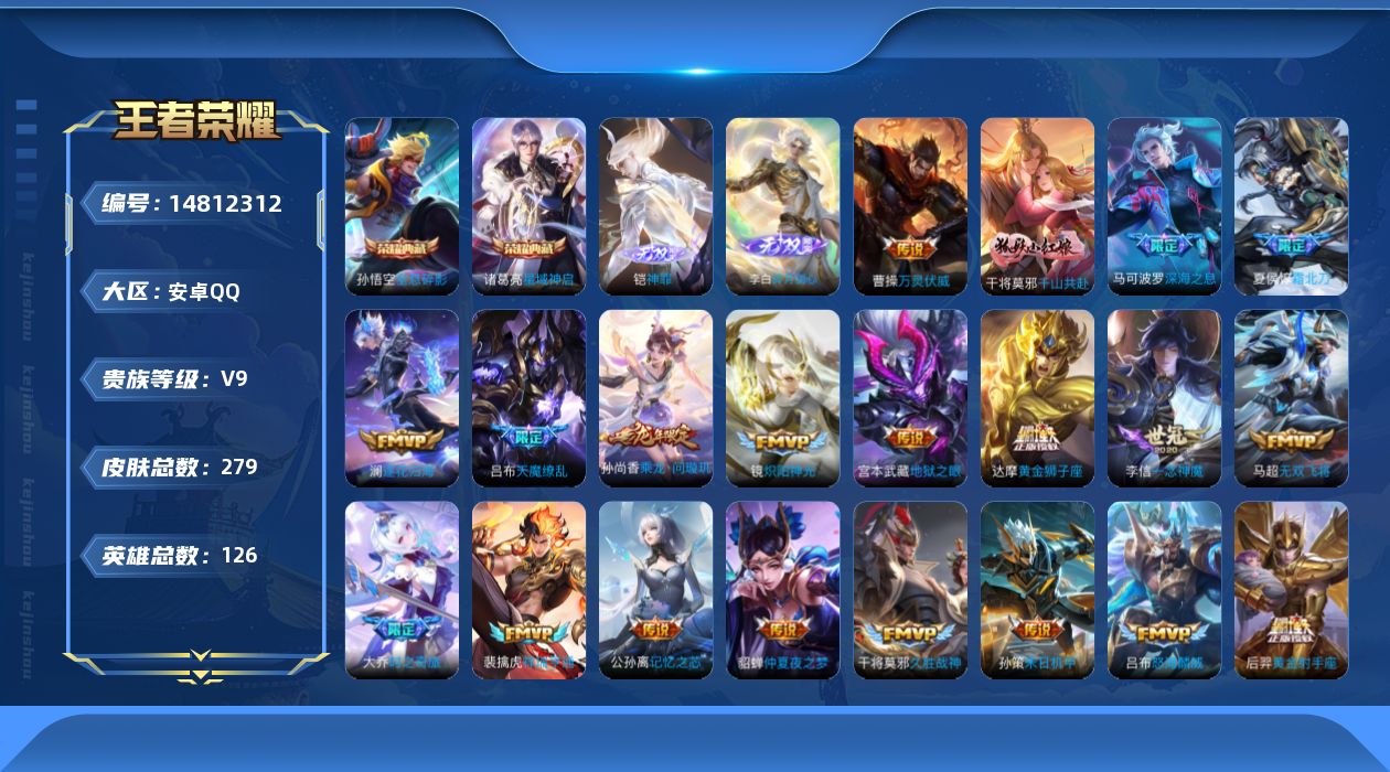 WZQM3460125王者荣耀账号详情图21