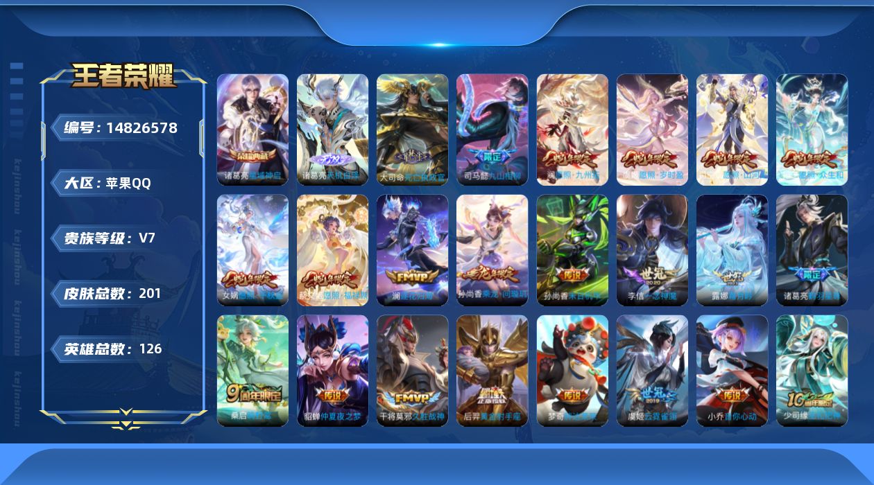 王者荣耀账号苹果QQ0APXCO可二次201皮肤无双1水晶1传说22优质限定15
qq钱包已注销 信用分合格 星会员已