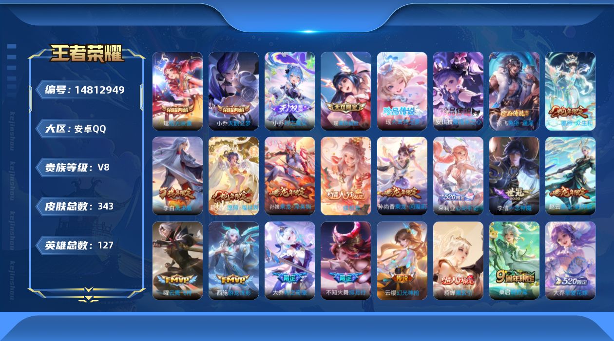 WZQM3460149王者荣耀账号详情图18