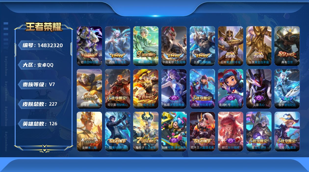 WZQM3466457王者荣耀账号详情图17