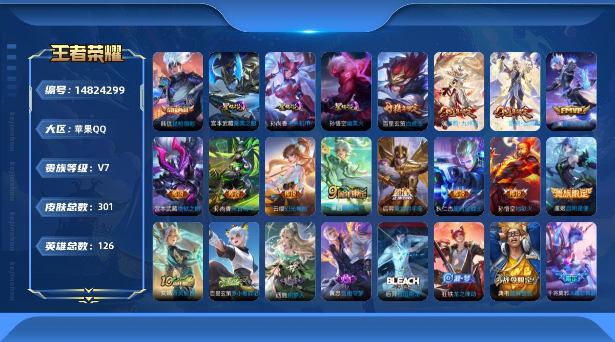 WZQM3461005王者荣耀账号详情图17