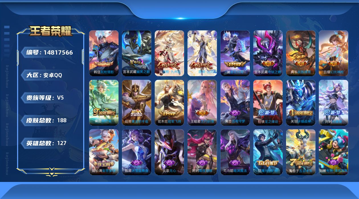 WZQM3460366王者荣耀账号详情图19