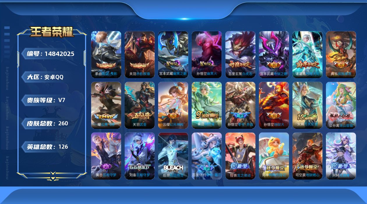 WZQM3462854王者荣耀账号详情图19