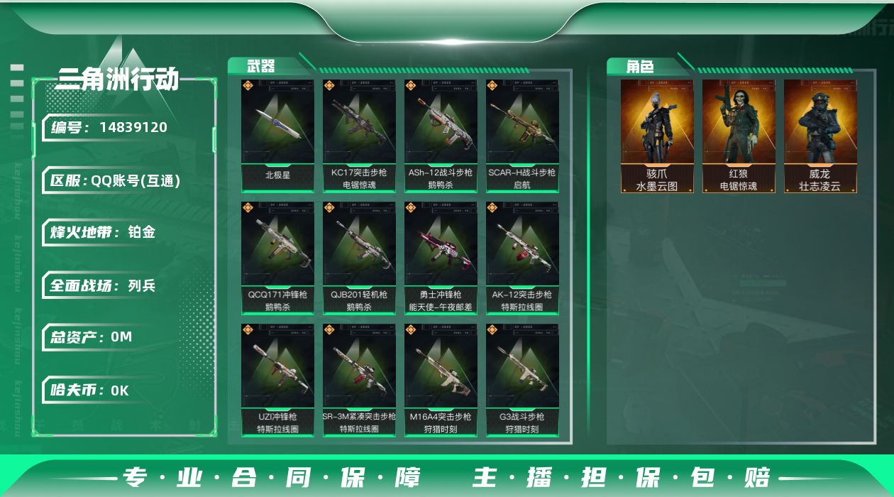 三角洲行动账号QQ[14839120]总资产:303.2M 3干员外观 1近战传说 19传说枪械 哈夫币:1.665K