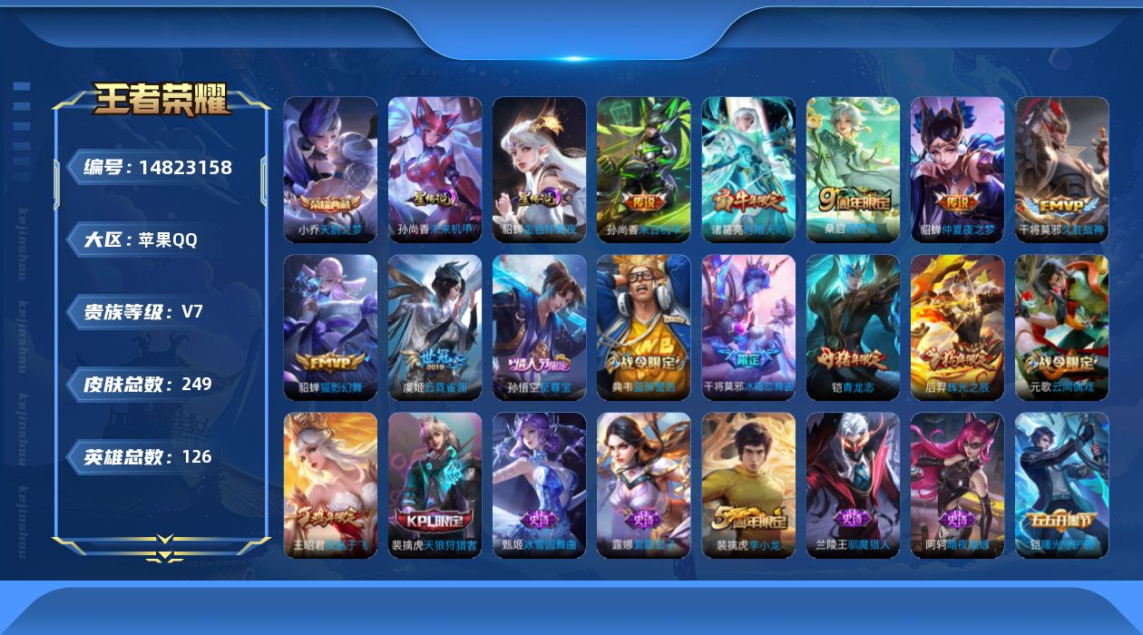 WZQM3466374王者荣耀账号详情图17