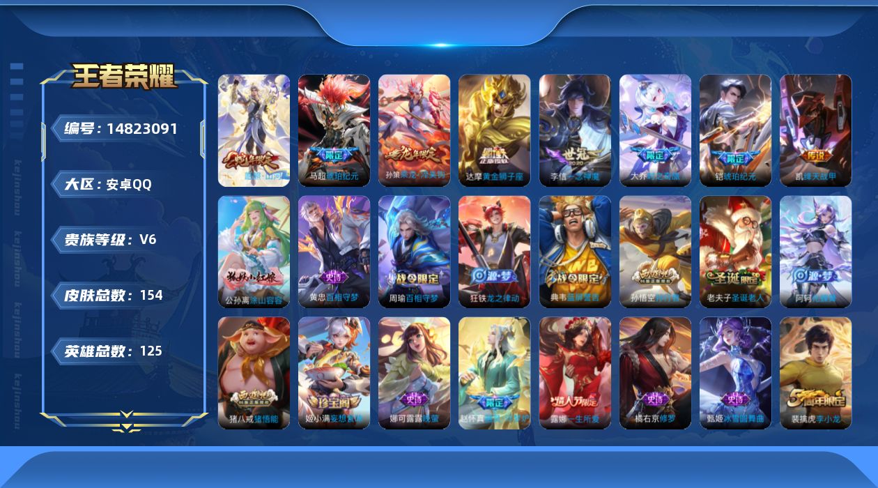 WZQM3466344王者荣耀账号详情图16