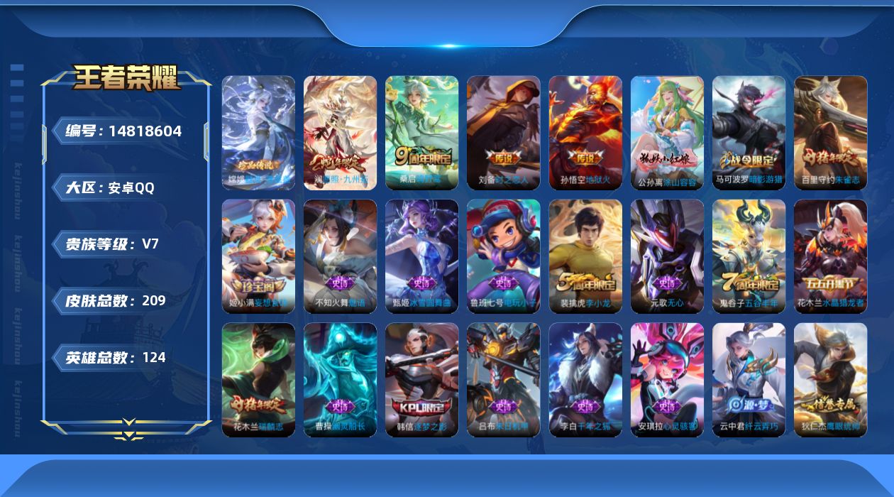 WZQM3460405王者荣耀账号详情图15