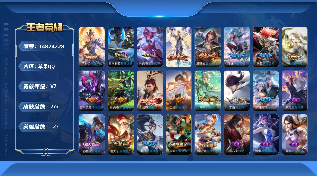 WZQM3466391王者荣耀账号详情图18