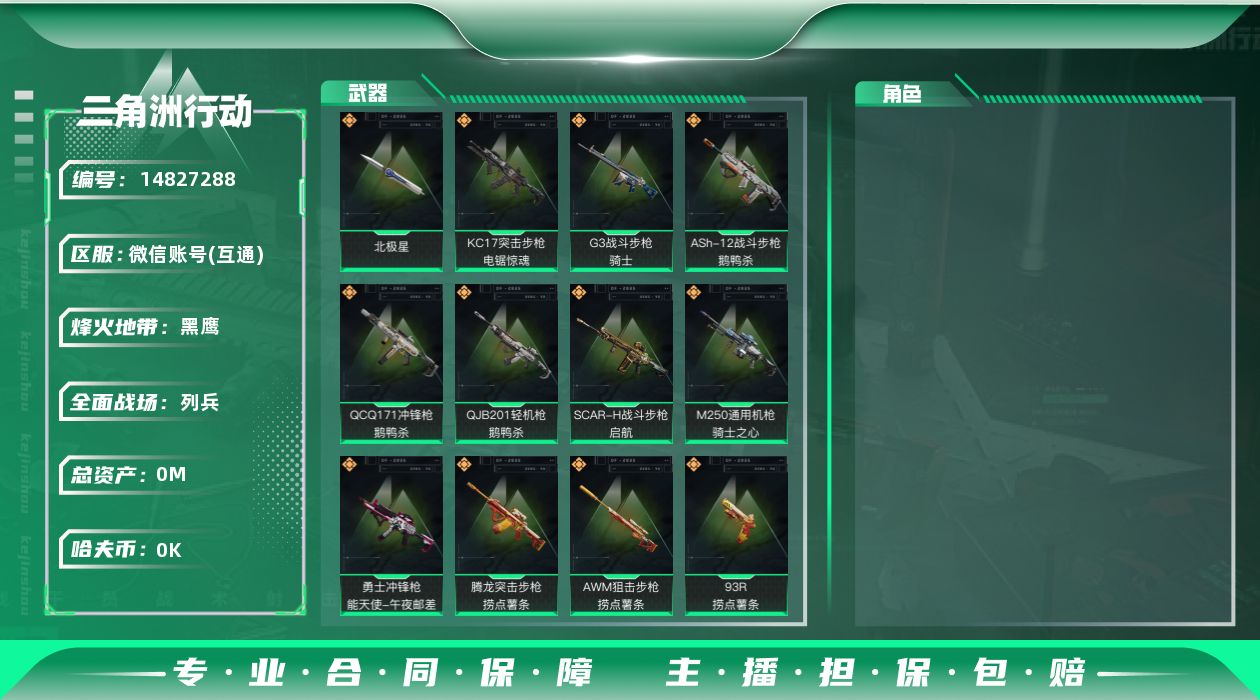 三角洲行动账号VX[]总资产:192.6M 1近战传说 21传说枪械 哈夫币:1.676K 可二次 可修改实名 
【烽