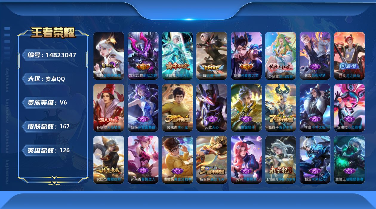 WZQM3460855王者荣耀账号详情图16