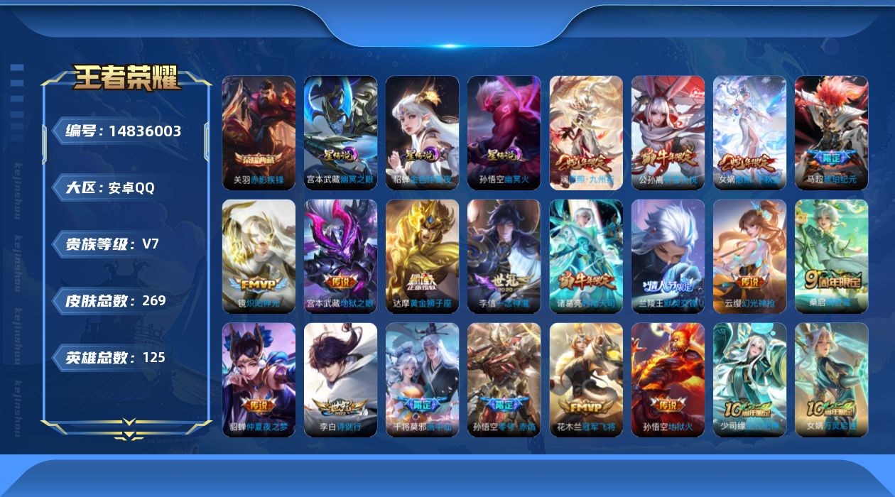 WZQM3462677王者荣耀账号详情图18