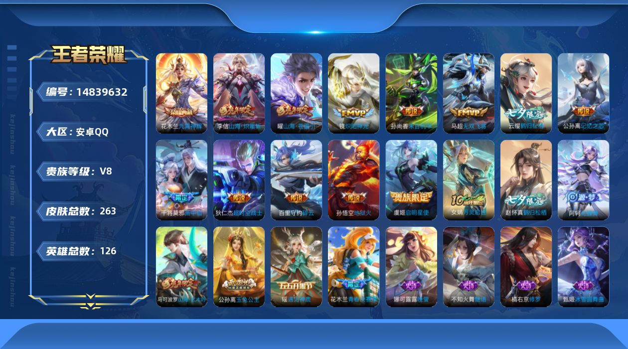 WZQM3462796王者荣耀账号详情图16