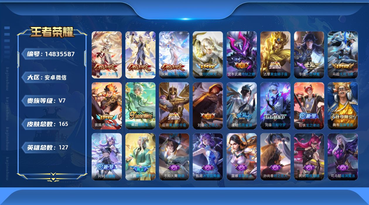王者荣耀账号安卓VX[14835587]【金标猪八戒，金标高渐离】实名: 可修改 贵族等级: V7 英雄数: 127 皮