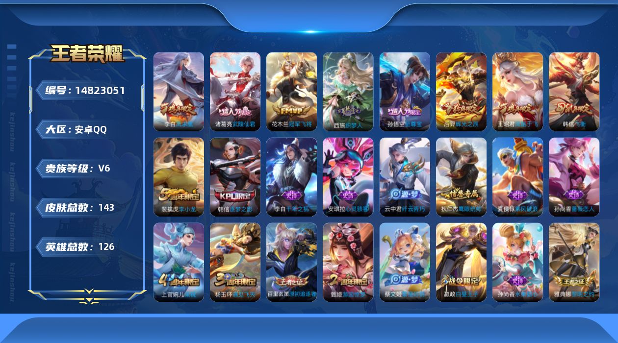 WZQM3460856王者荣耀账号详情图14