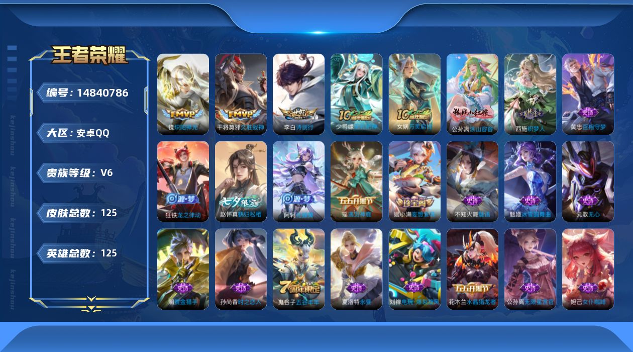 WZQM3462835王者荣耀账号详情图13